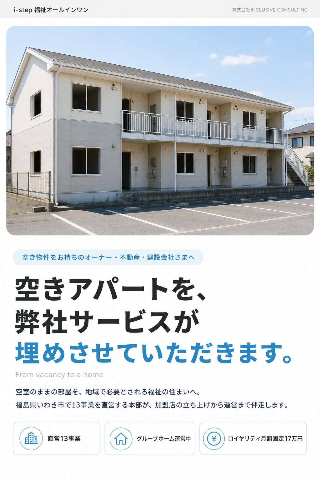 昼の光の中、窓にカーテンのない空室が目立つ2階建ての賃貸アパート