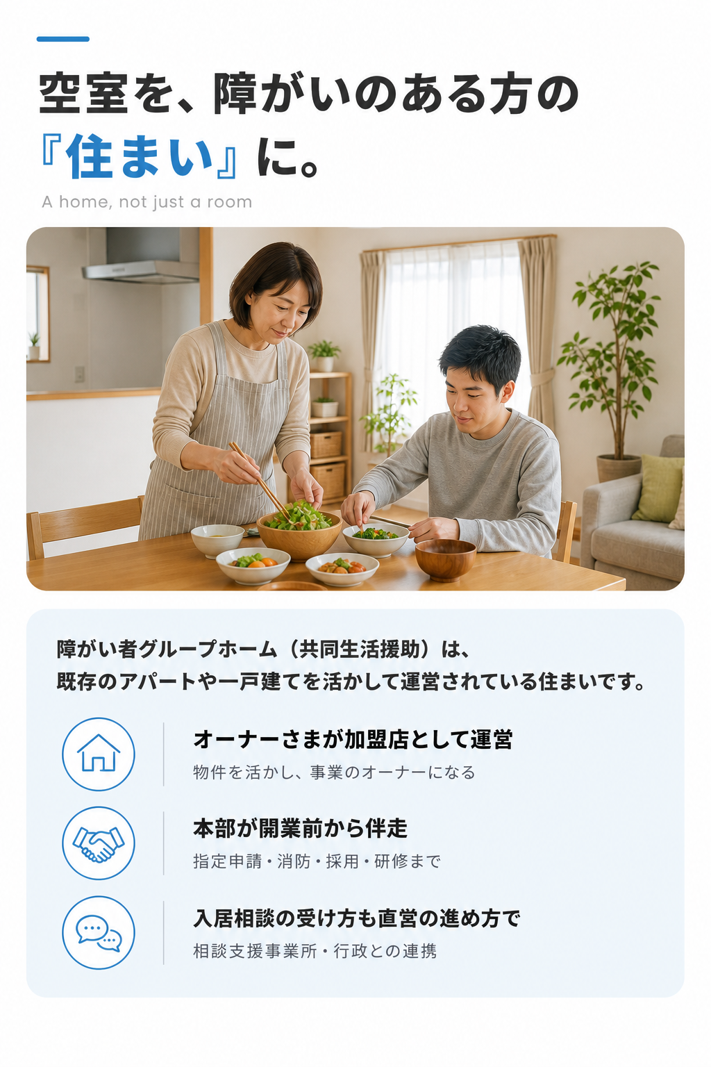 アパートの一室を活かしたグループホームのリビングで、職員と入居者が夕食の支度をしている